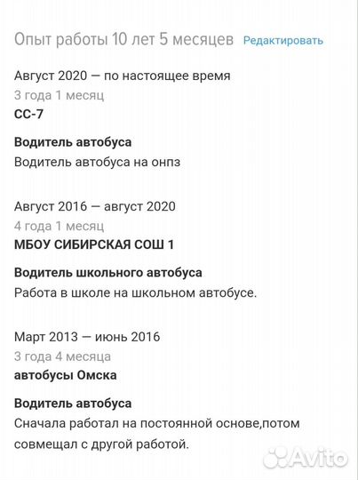 Водитель Автобуса категории Д.Водитель Категории Б