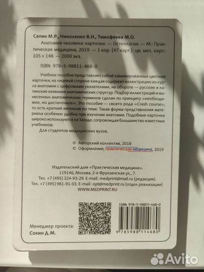 Карточки по анатомии