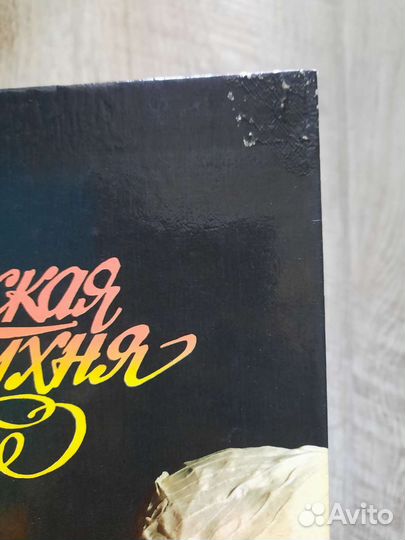 Русская кухня