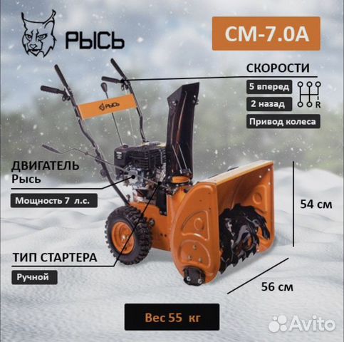 Бензиновый снегоуборщик рысь см 7