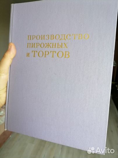 Книга Производство пирожных и Тортов