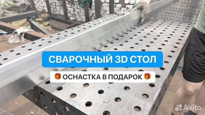 Сварочный стол 3D / Собственное производство