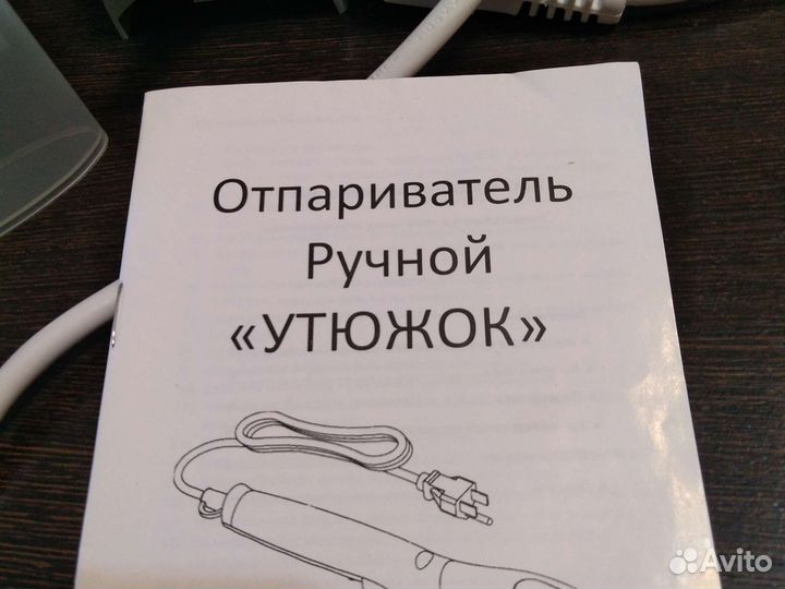 Ручной отпариватель