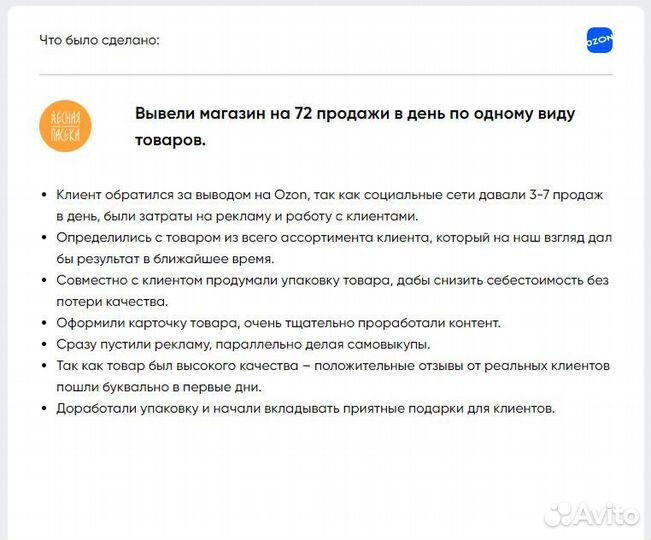 Менеджер маркетплейсов (анализ ниши)