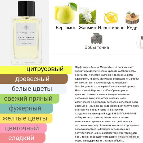 Essential Parfums Mon Vetiver Оригинал