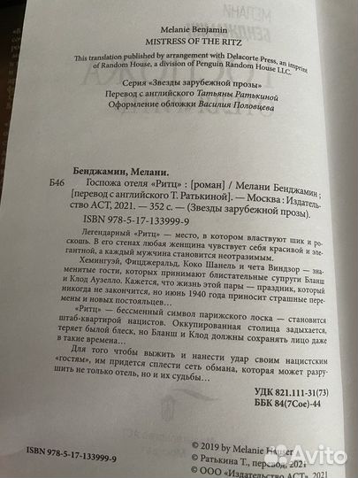 Книга Господа отеля 