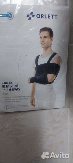 Бандаж для плечевого сустава