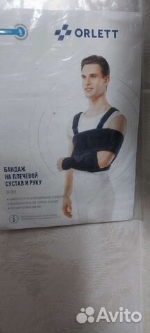 Бандаж для плечевого сустава