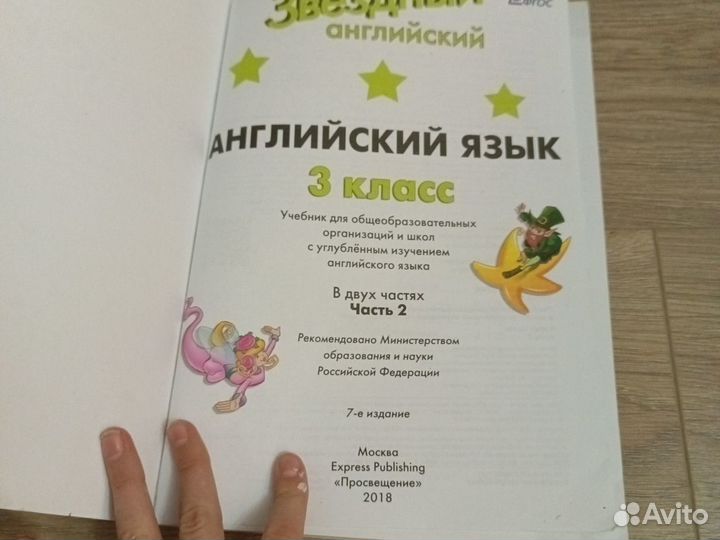 Учебник английского языка 3 класс