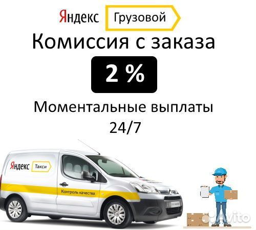 Водитель с легковом фургоном