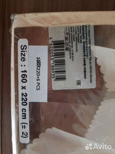 Скатерть новая