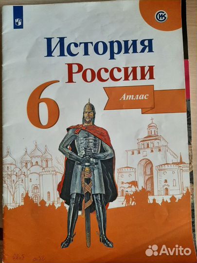 Атласы по географии и истории 5, 6 классы