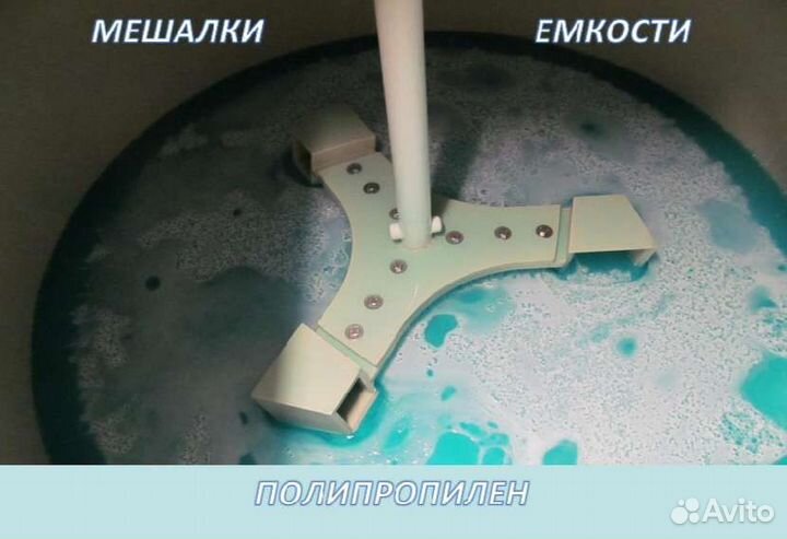 Полипропилен: ёмкости, мешалки, оборудование