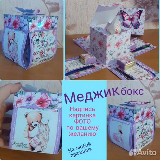 Киндербокс, пиньята, меджикбокс, шокобокс