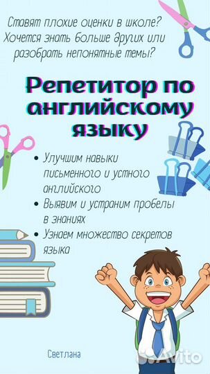 Репетитор по английскому языку