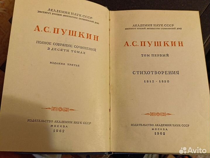 А. С. Пушкин. Полное собрание сочинений. 1962 год