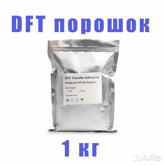 Клей - порошок для DTF печати