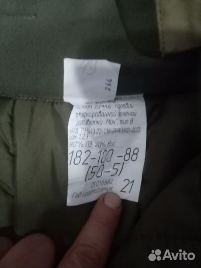 Штаны зимние военные