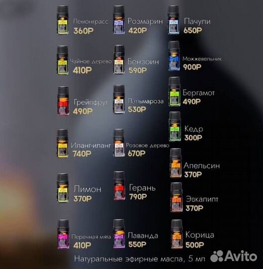 Масло эфирное натуральное