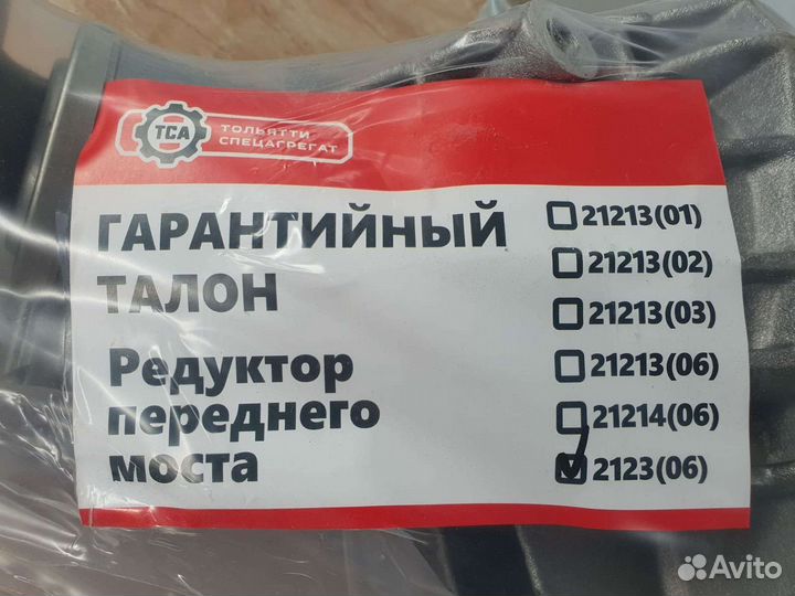 Передний Редуктор Ваз Нива 2123 Шевроле