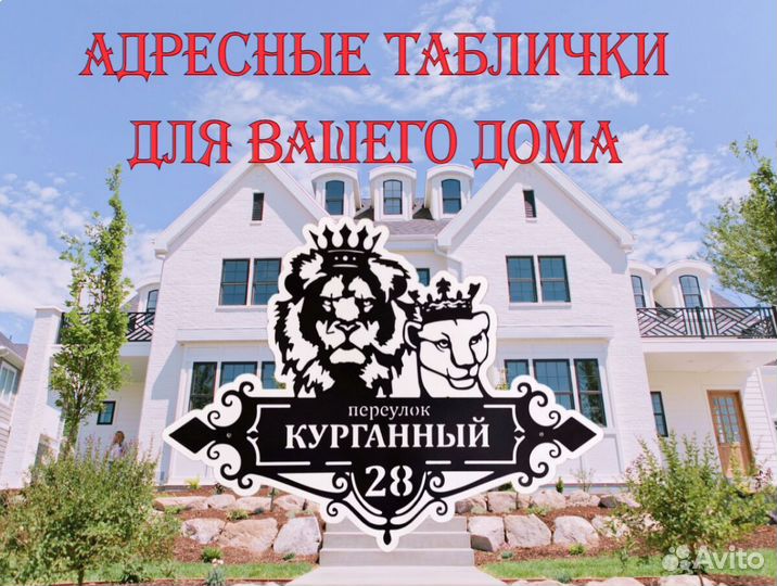 Красивая табличка с адресом