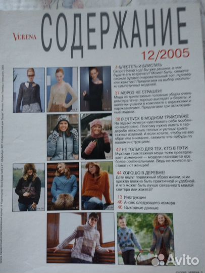 Журнал вязание burda Verena #12/2005
