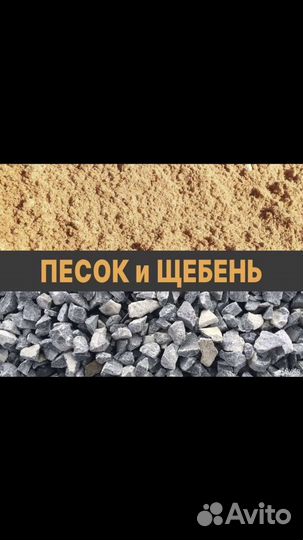 Щебень песок чернозем 98#