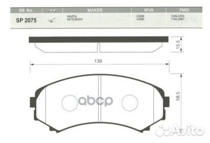 SP2075SNS колодки дисковые передние Mazda MPV