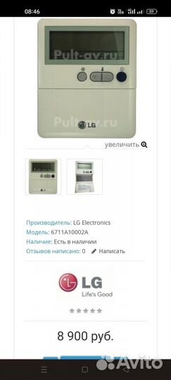 Пульт для кондиционера LG