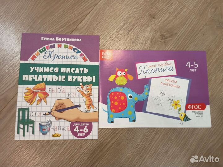 Пропись 5 лет