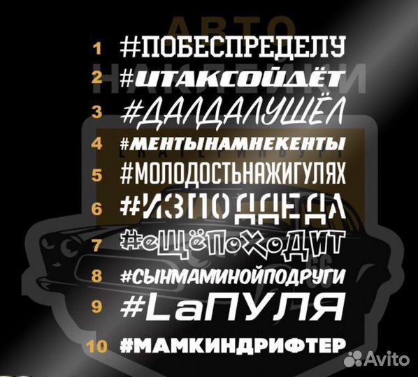 Наклейки на авто