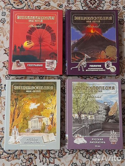 Детская энциклопедия аванта