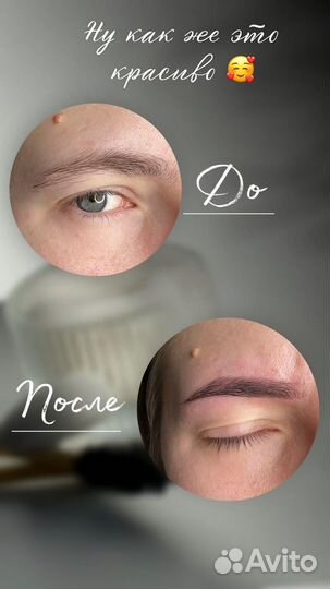 Моделирование бровей