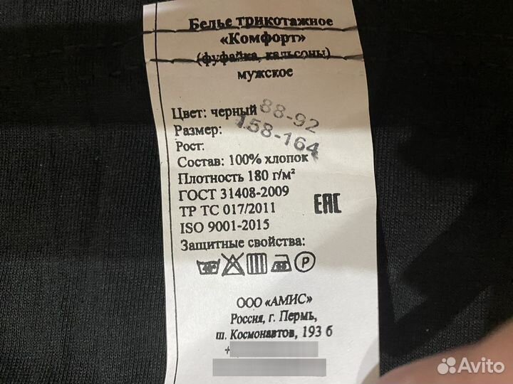 Белье нательное