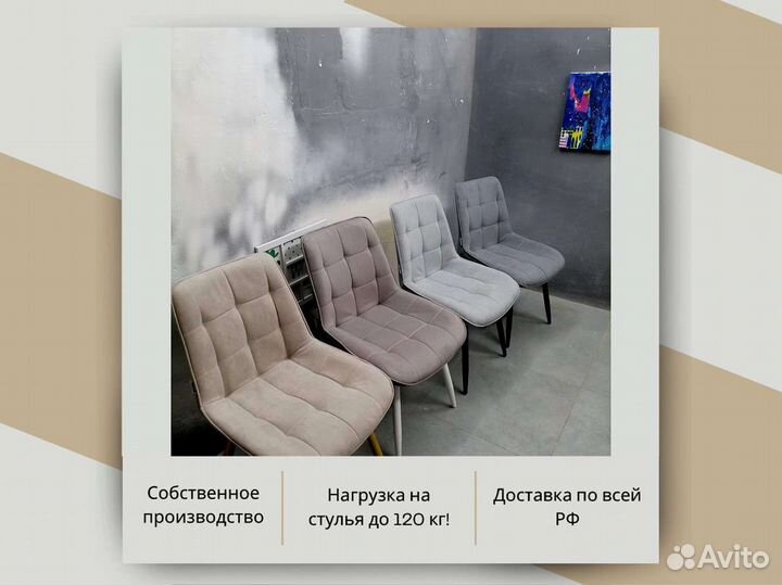 Стул «Румба New»