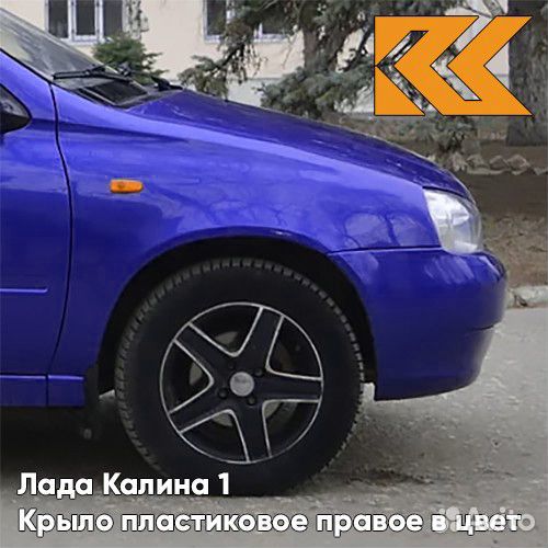 Крыло переднее правое в цвет Лада Калина 1