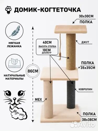 Когтеточка с игрушкой и лежанкой