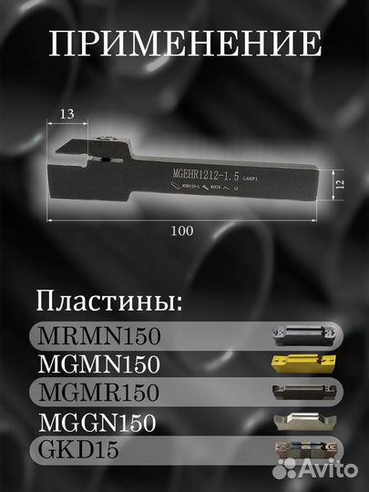 Державка mgehr 1212-1.5