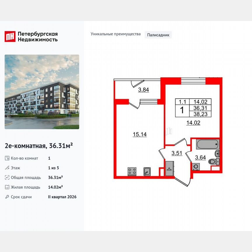 1-к. квартира, 36,3 м², 1/5 эт.