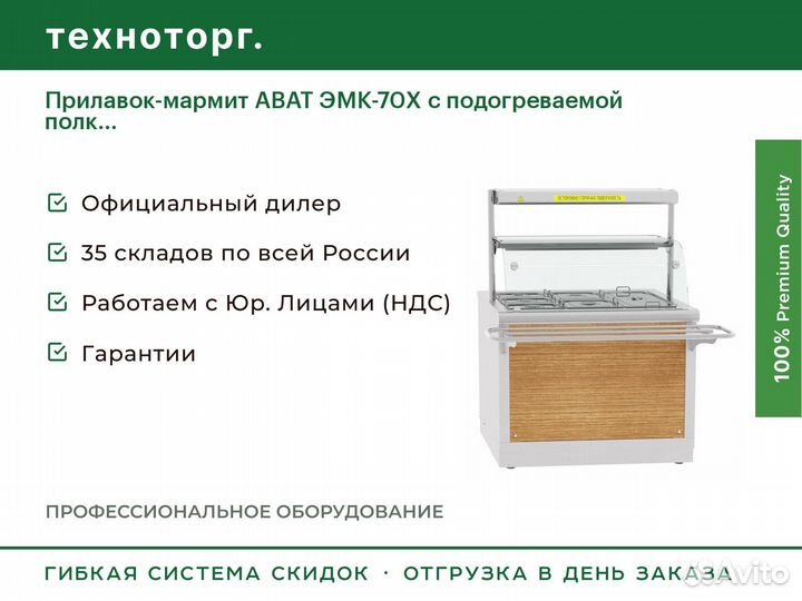 Прилавок-мармит abat эмк-70Х с подогреваемой полк