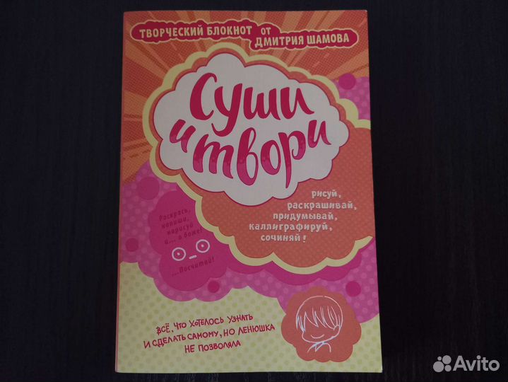 Творческий блокнот 