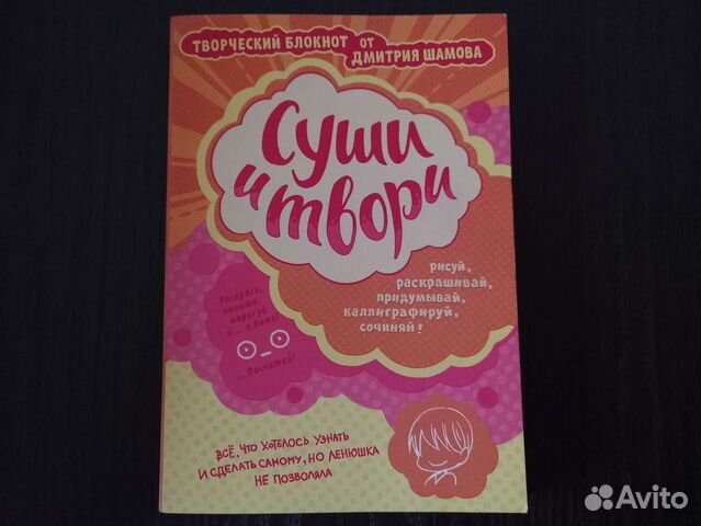 Творческий блокнот 