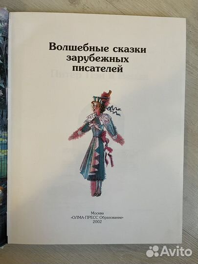 Волшебные сказки зарубежных писателей.250 зс