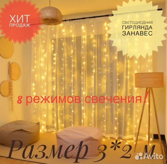 Гирлянда-занавес / гирлянда-штора