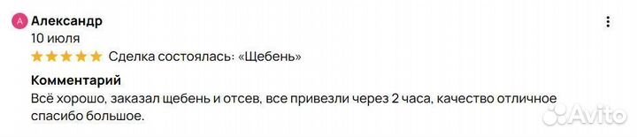 Щебень