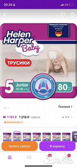 Подгузники трусики 5 Helen Harper