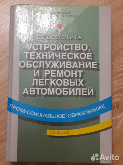 Устройство И тех обслуживание легкового авто