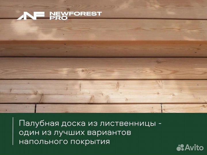 Палубная доска из Лиственницы 4 метра сорт ав