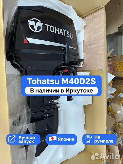 Лодочный мотор Tohatsu M40D2S Новый в Наличии