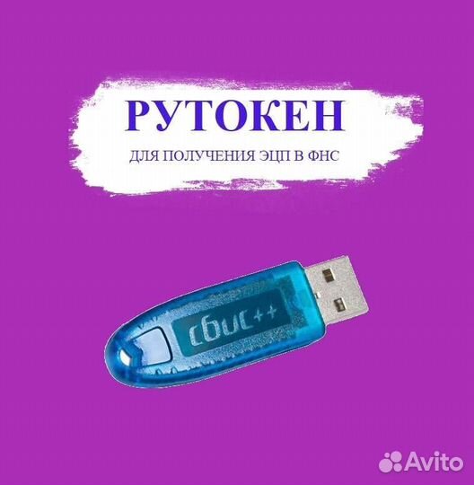 Рутокен для эцп (рядом с мифнс 16)
